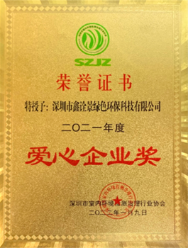 2021年度愛(ài)心企業(yè)